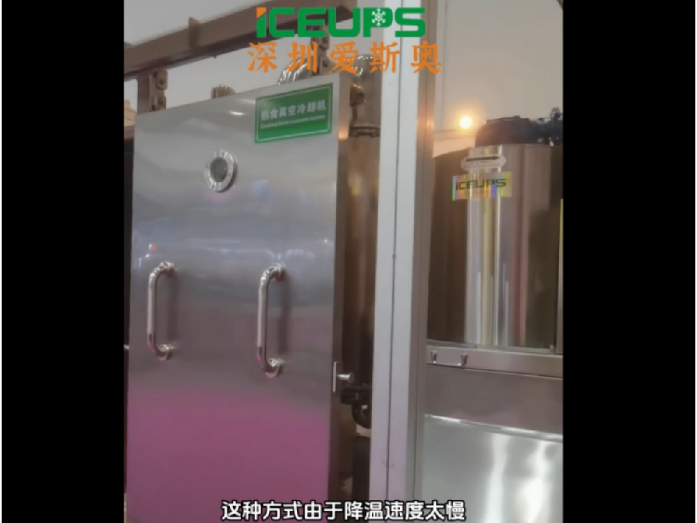 醬料，餡料，鹵味，熟食品，預制菜等高溫食品使用真空預冷機降溫效果非常高